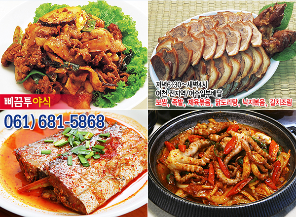 삐끔투야식