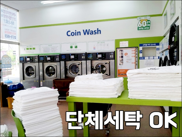 크린토피아 코인워시 천안신방통정점