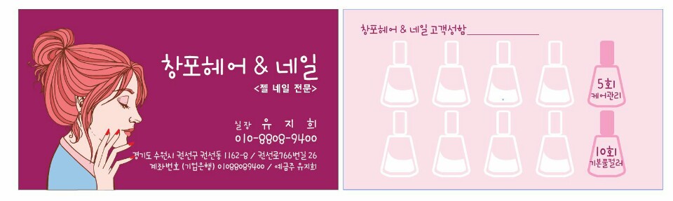 창포헤어&네일
