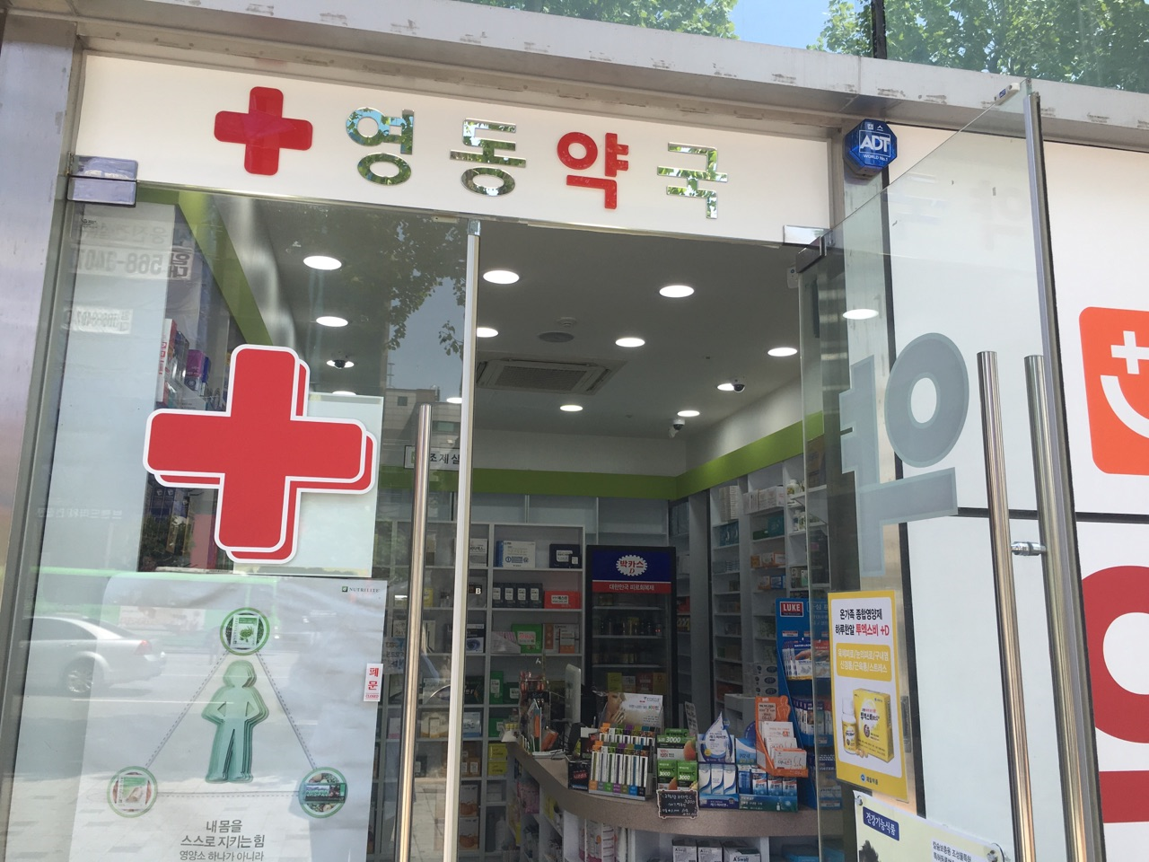 영동약국