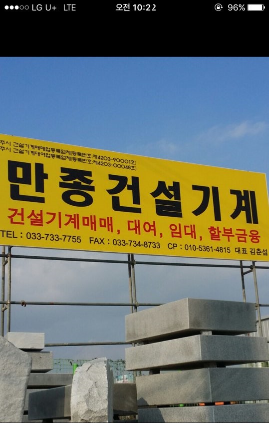 만종건설기계