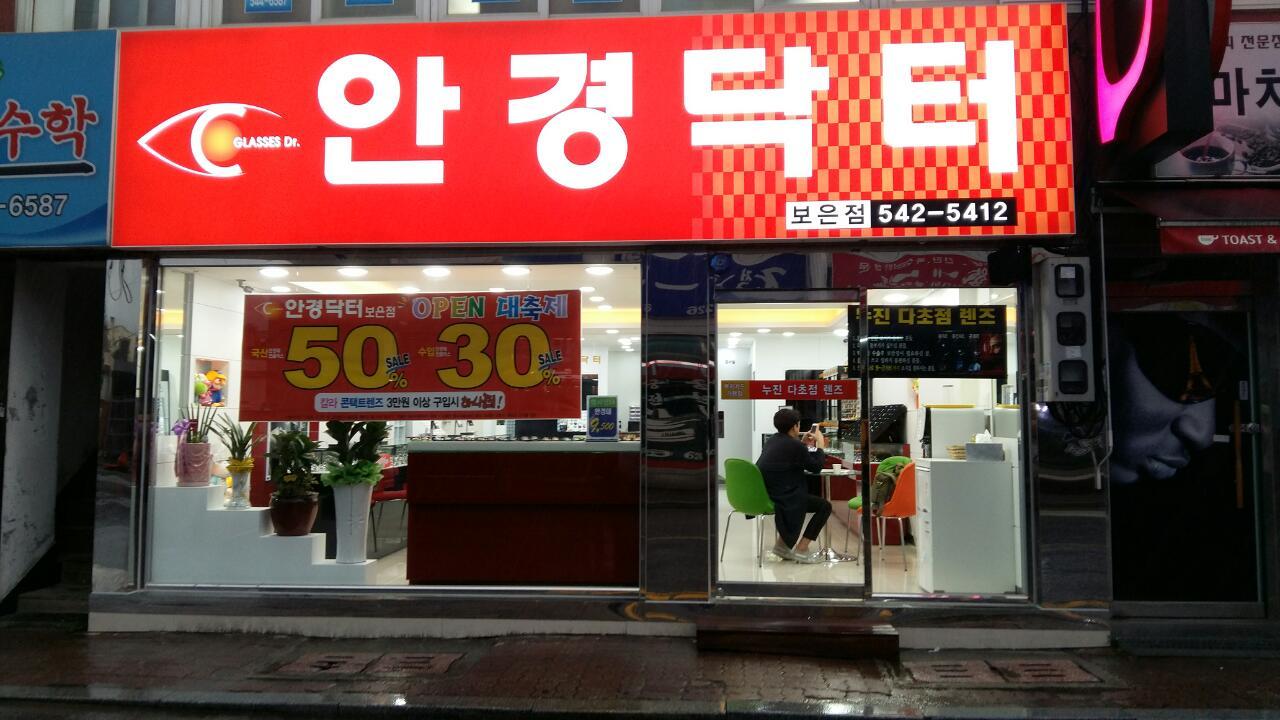 안경닥터&보청기 대표 이미지