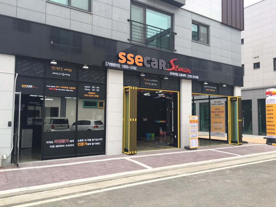 쌔카스팀세차 인천경서점
