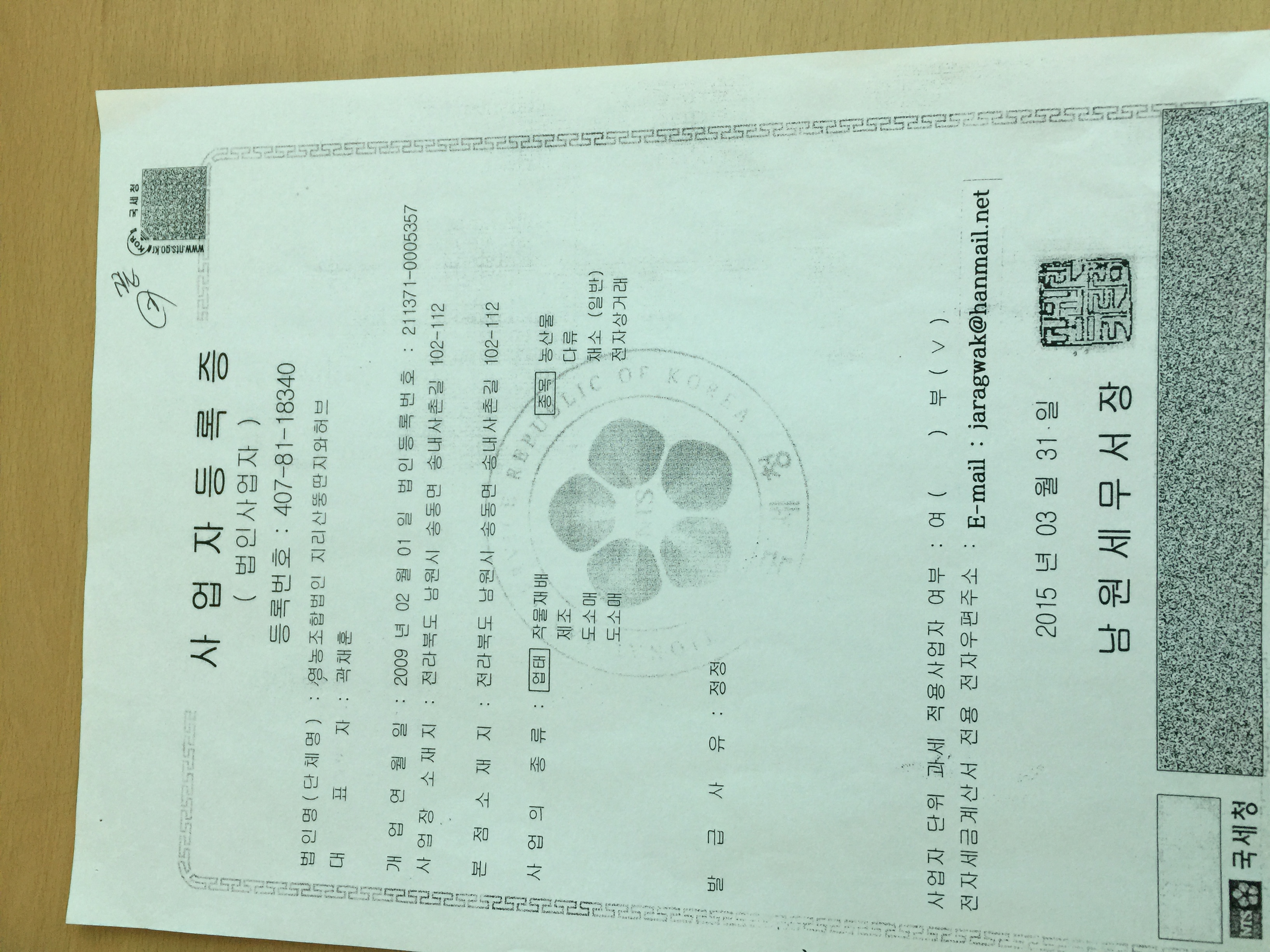 영농조합법인 지리산뚱딴지와허브