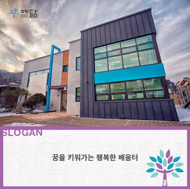 예닮유치원
