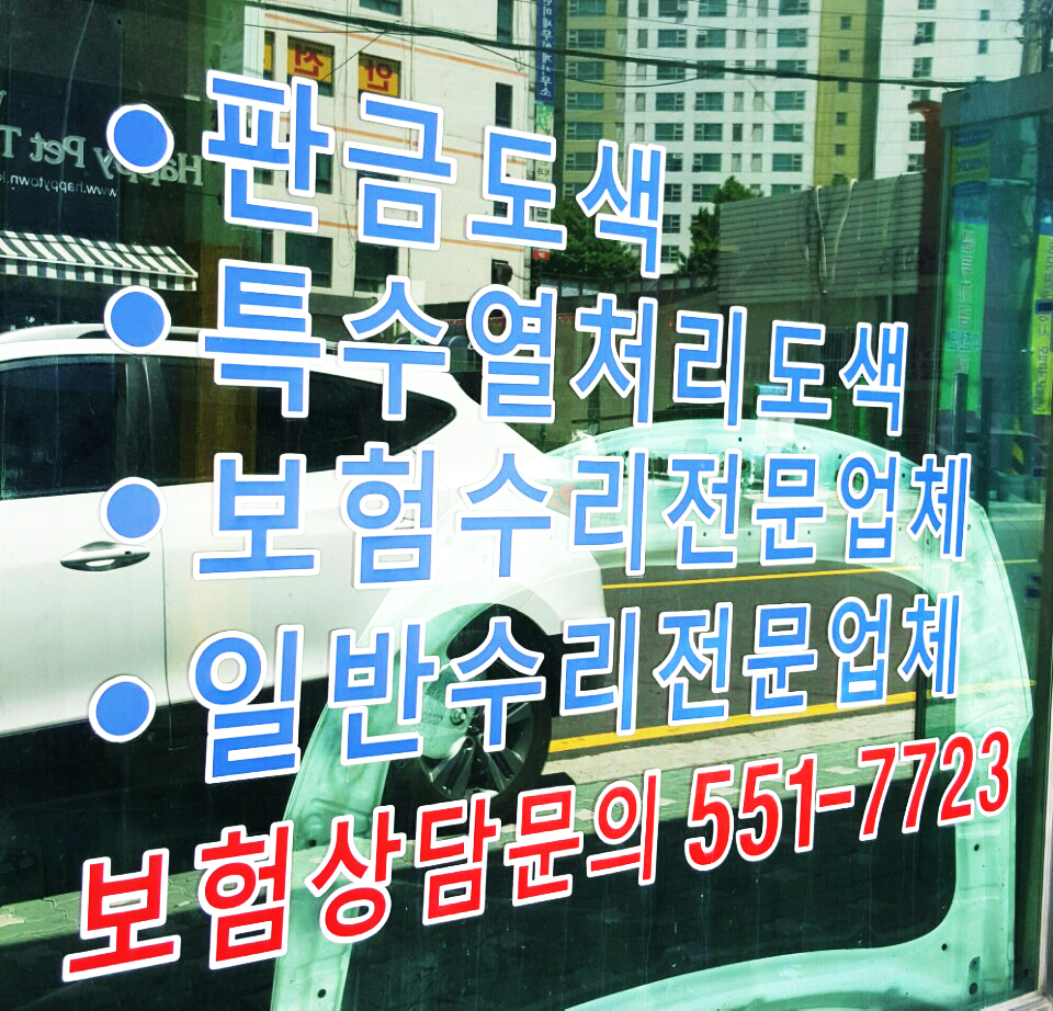 엄지자동차공업사