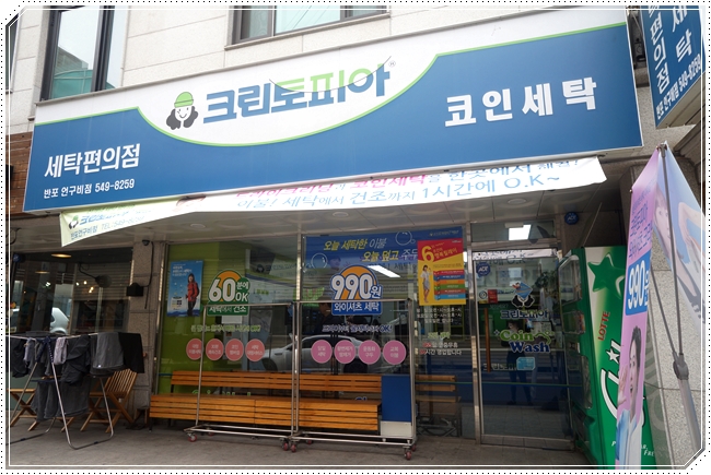 크린토피아 코인워시 반포언구비점