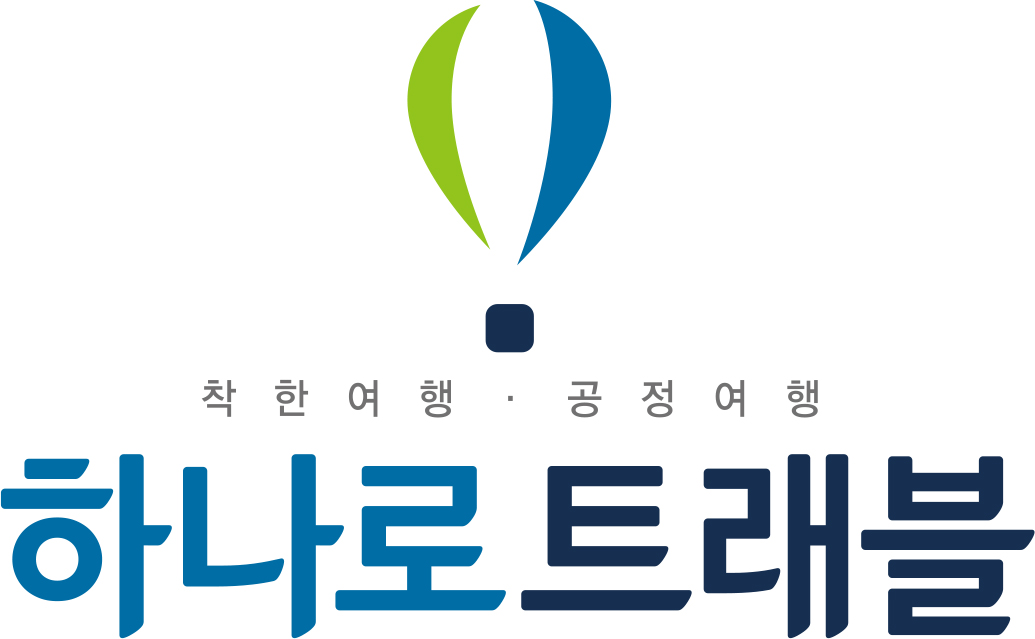 하나로트래블