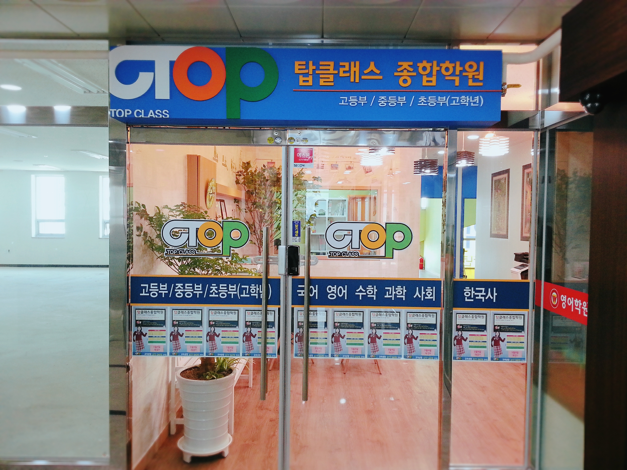 동탄탑클래스종합학원