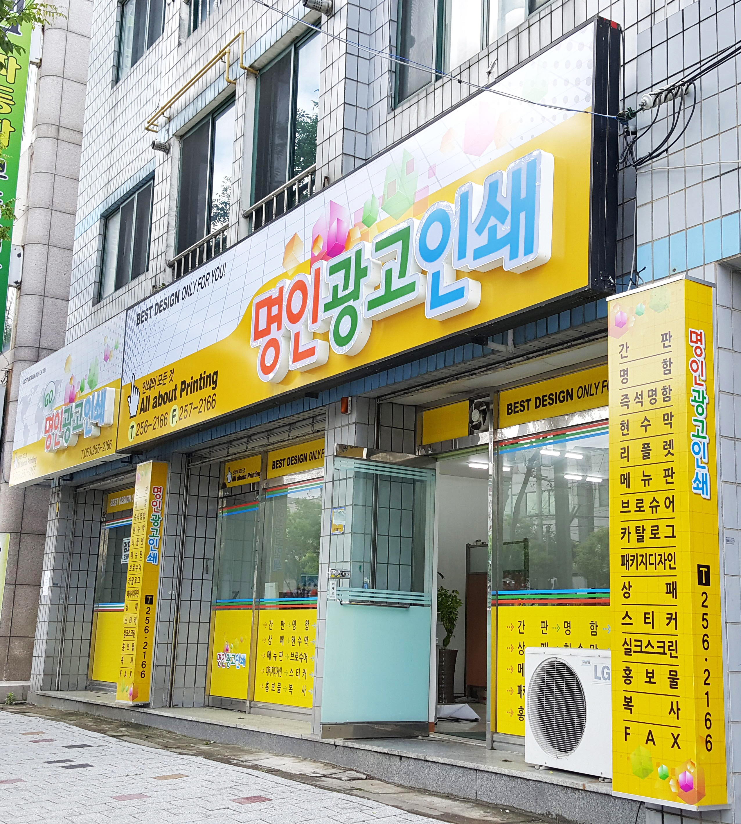 명인광고인쇄