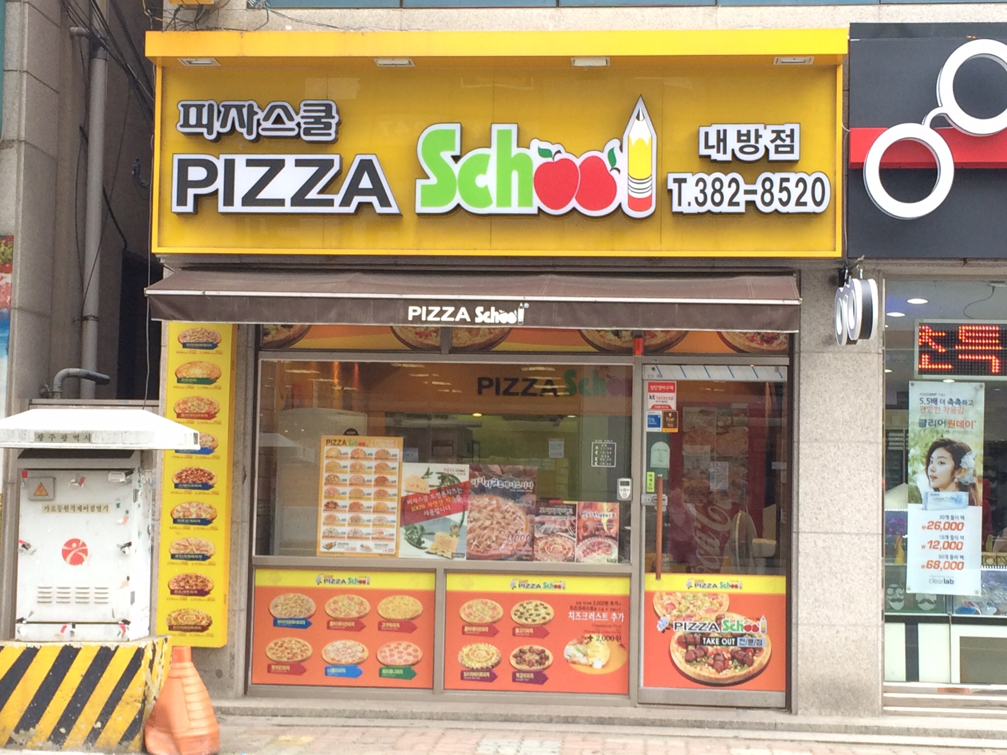 피자스쿨 광주내방점