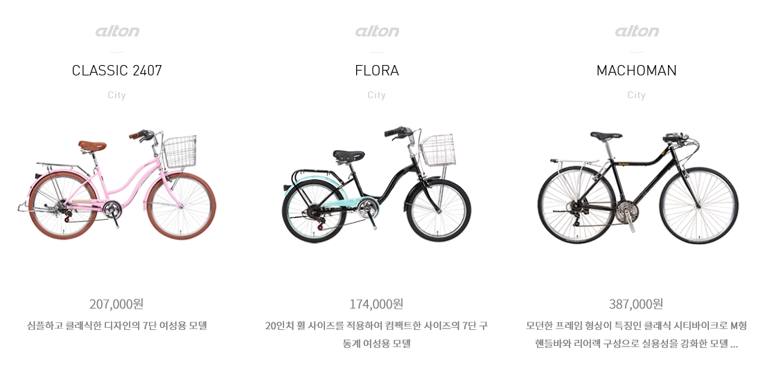 알톤자전거 진영점