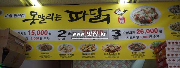 못말리는 파닭 화도점