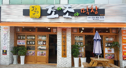 조타조아막창