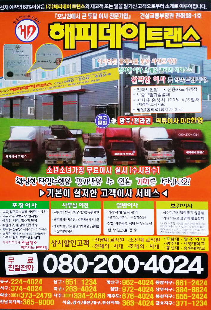 해피데이트랜스