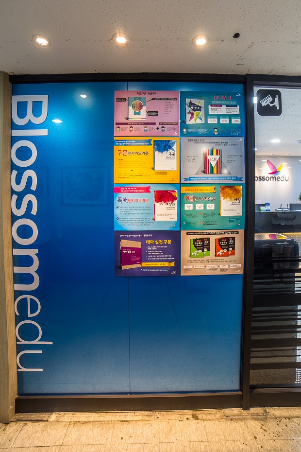 블라썸에듀 평촌 대표 이미지