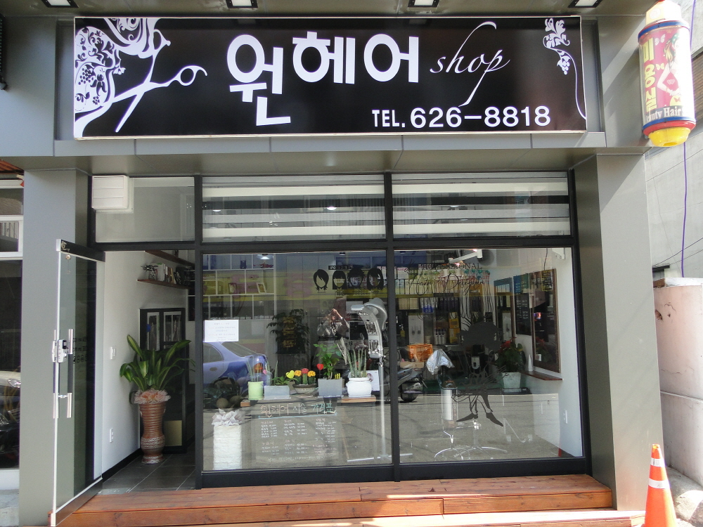 원헤어