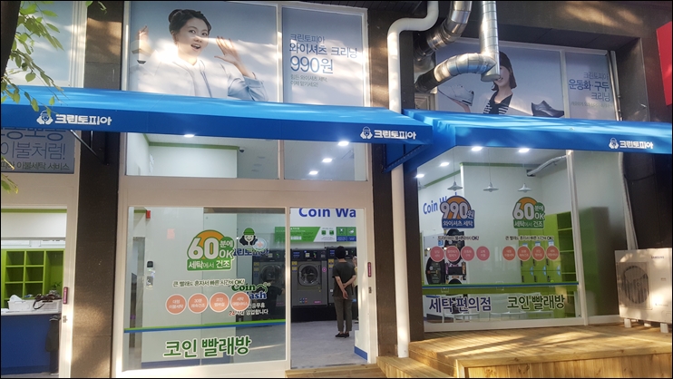 크린토피아 코인워시 분당중앙고점