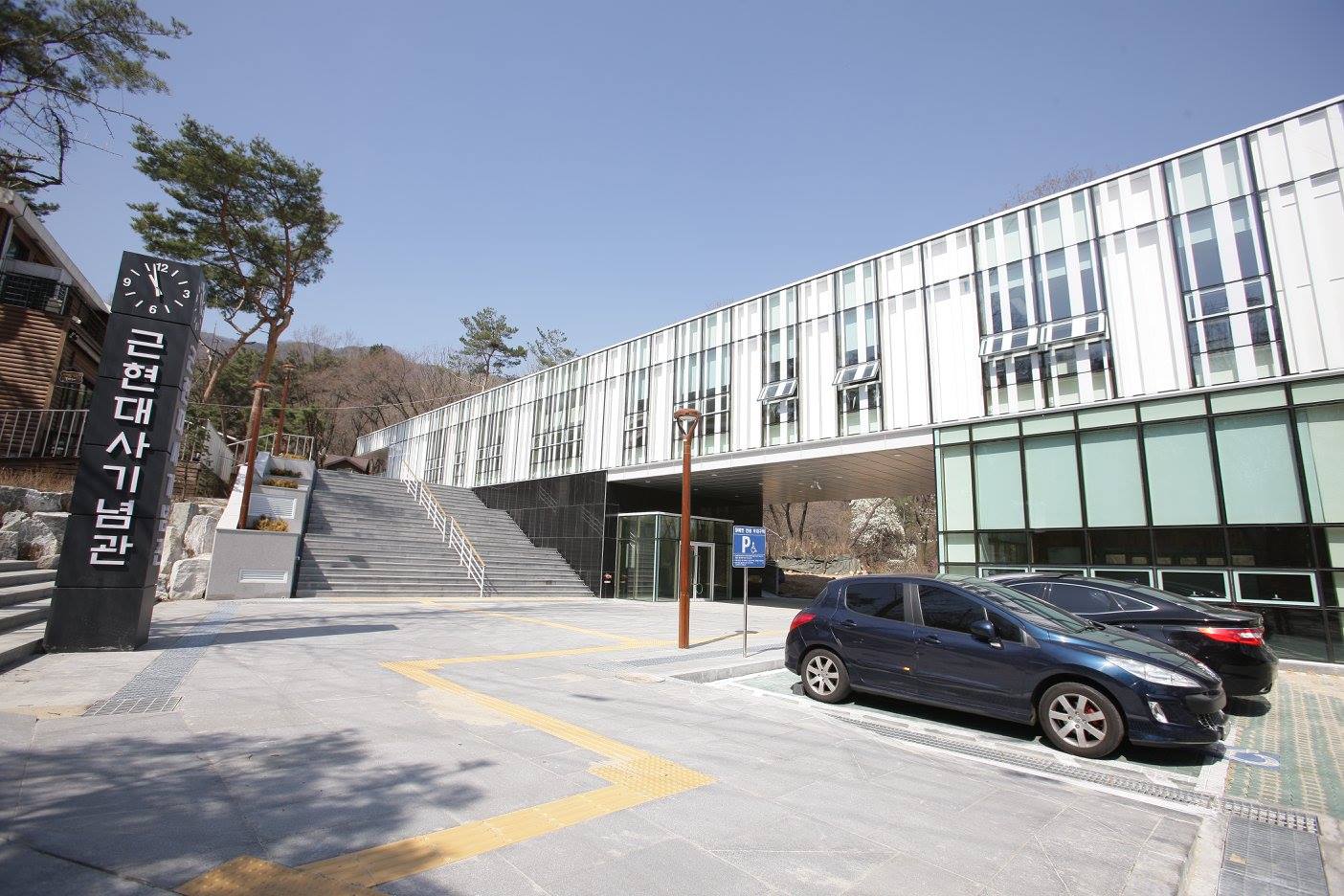 근현대사기념관