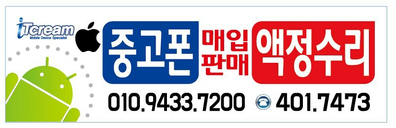 광주아이폰맥가이버 광주중고폰 선불폰 아이폰수리