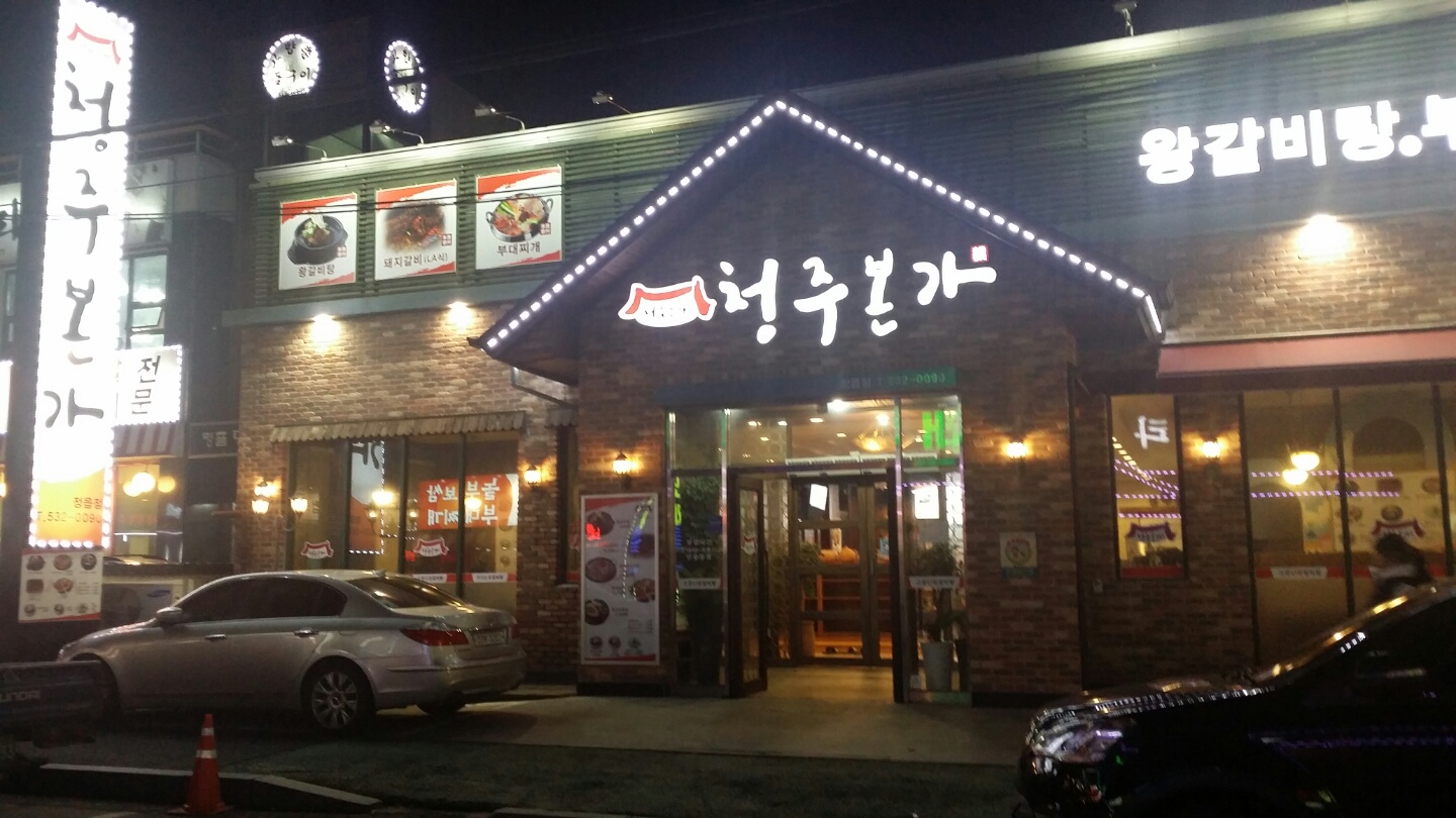 청주본가 정읍점