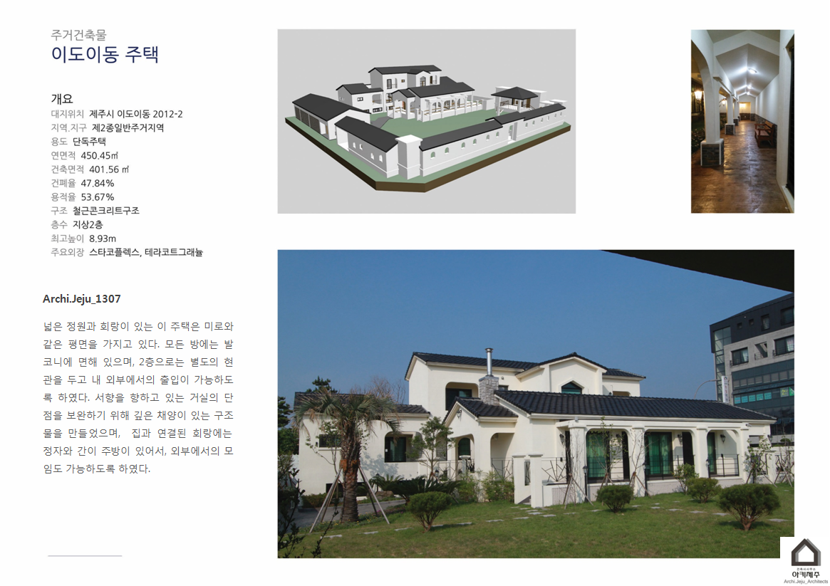 아키제주 건축사사무소