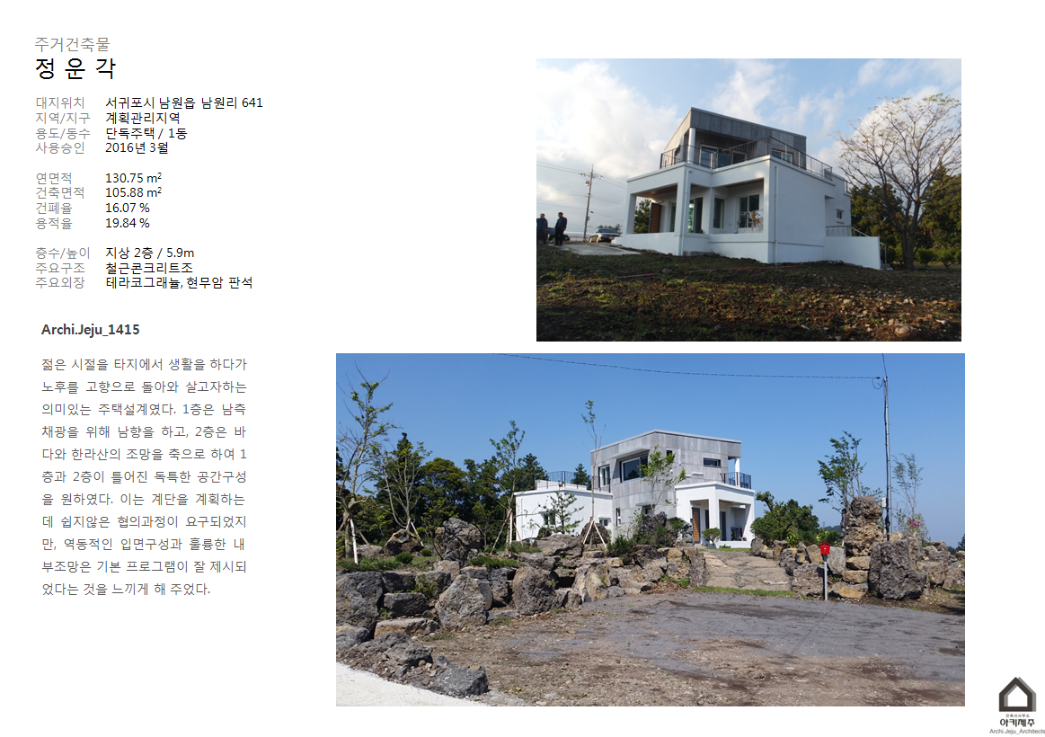 아키제주 건축사사무소