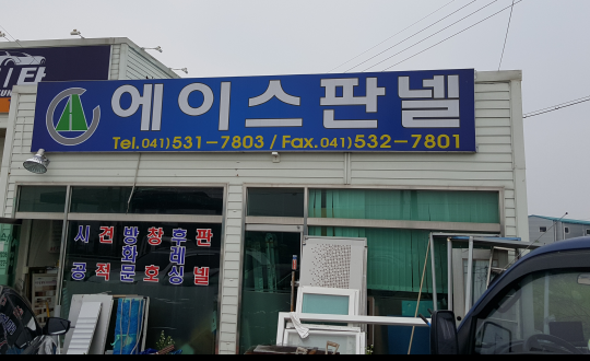 에이스판넬