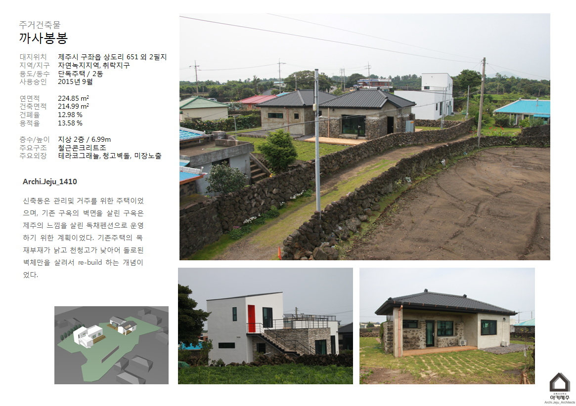 아키제주 건축사사무소