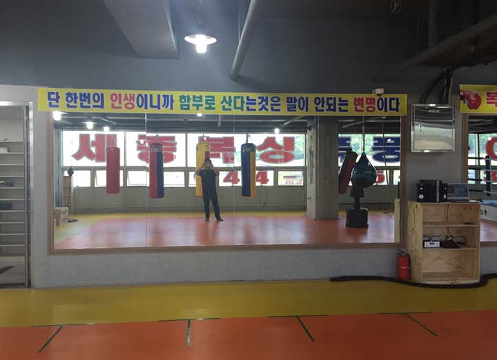 세종 고운서길 19, 복싱체육관 세종복싱 내부 모습 2