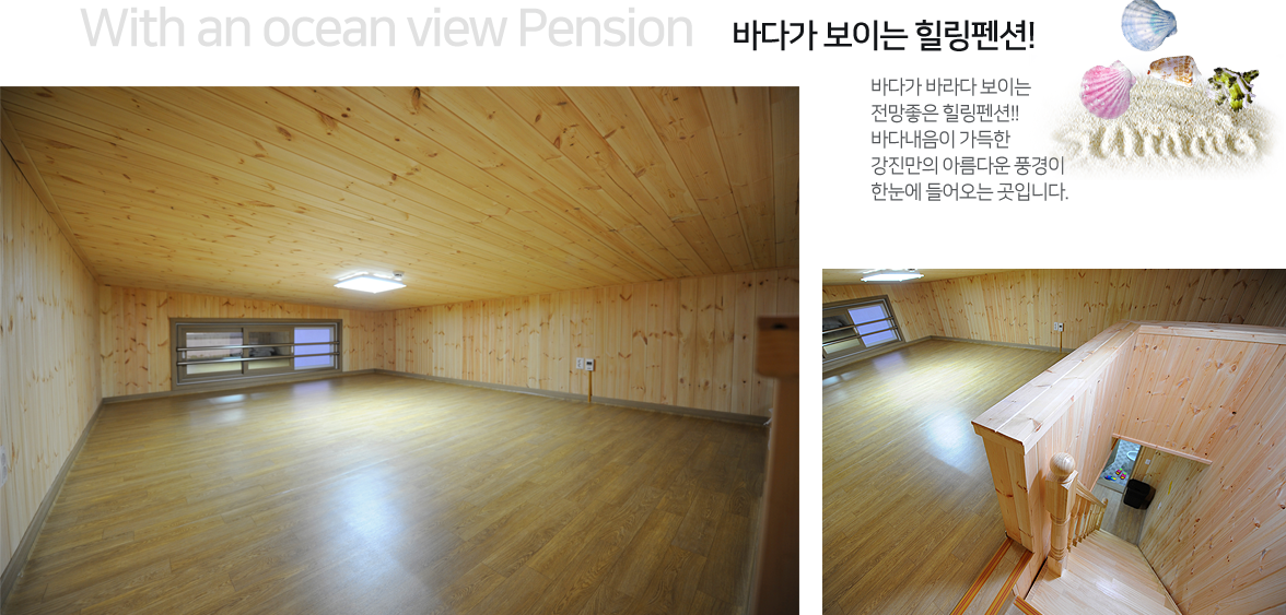 가우도힐링펜션