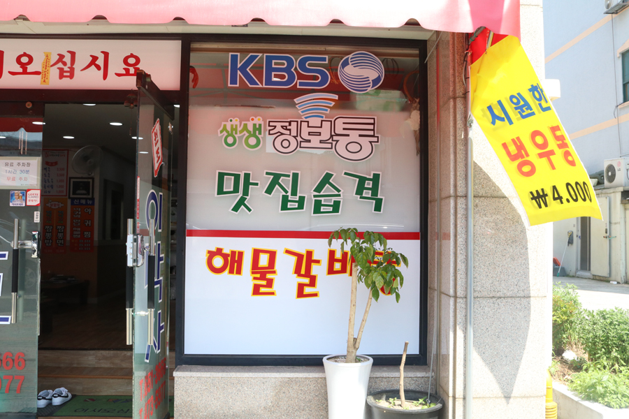 이박사해물갈비찜본점 대표 이미지
