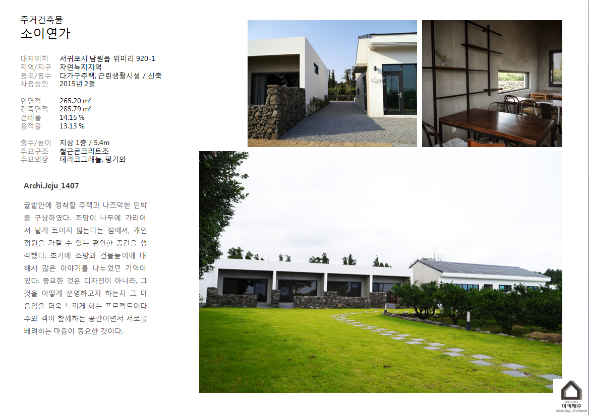 아키제주 건축사사무소