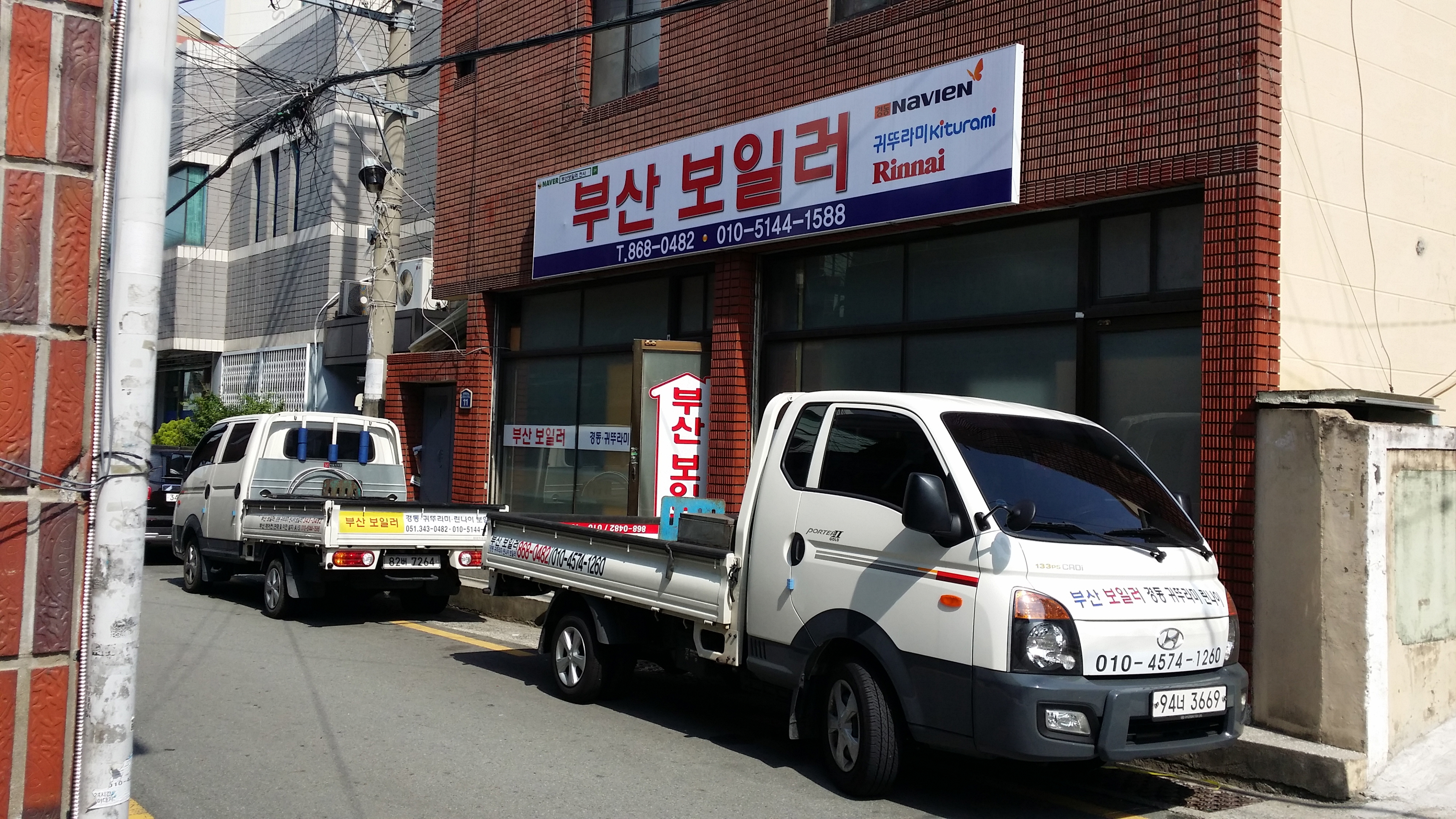 부산보일러 경동 귀뚜라미 린나이