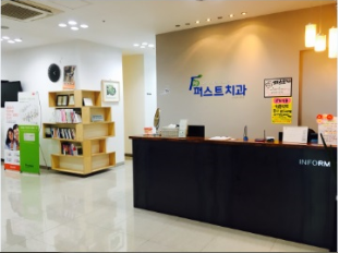 퍼스트치과의원 대표 이미지