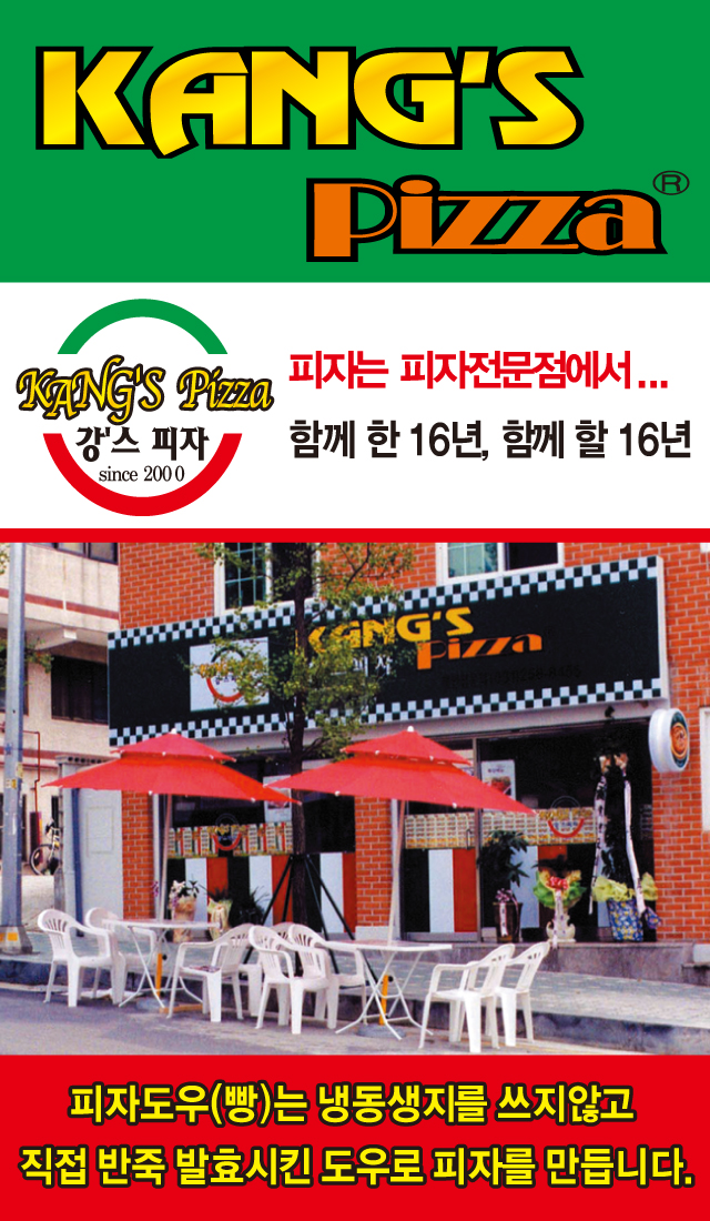 강스피자 since2000