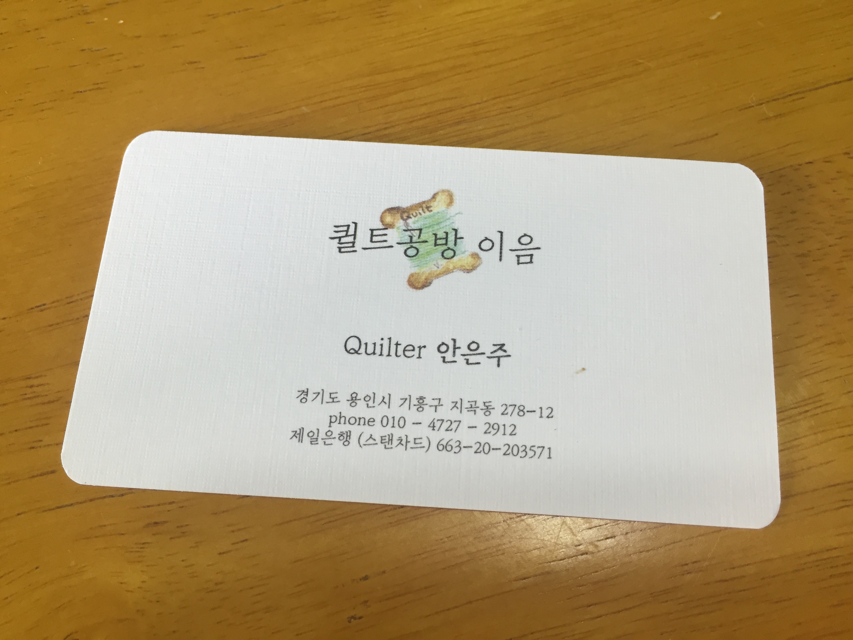 이음퀼트