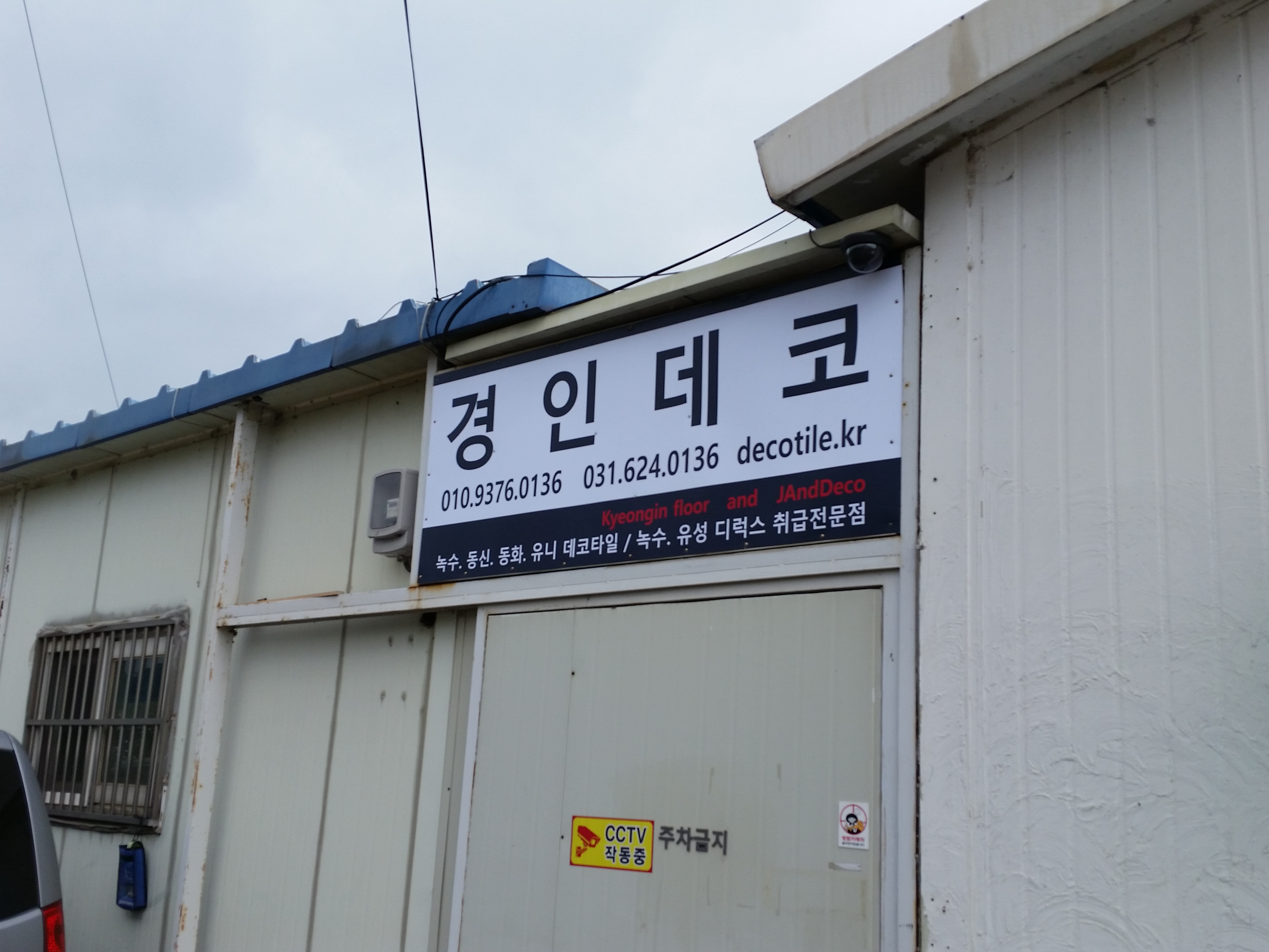 경인데코