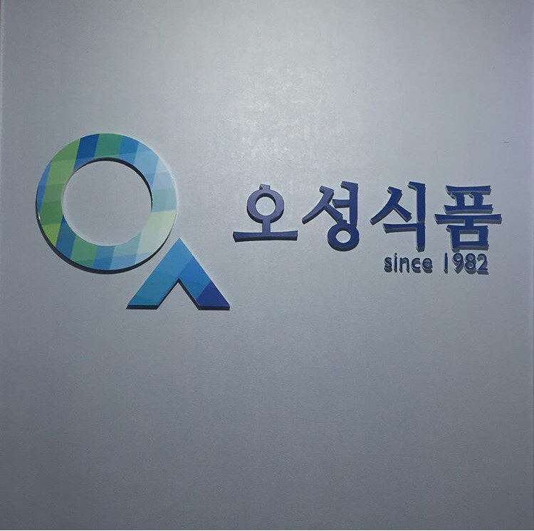 오성식품