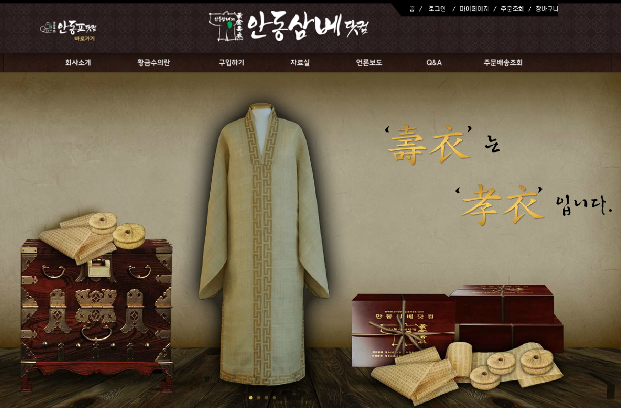 안동삼베닷컴