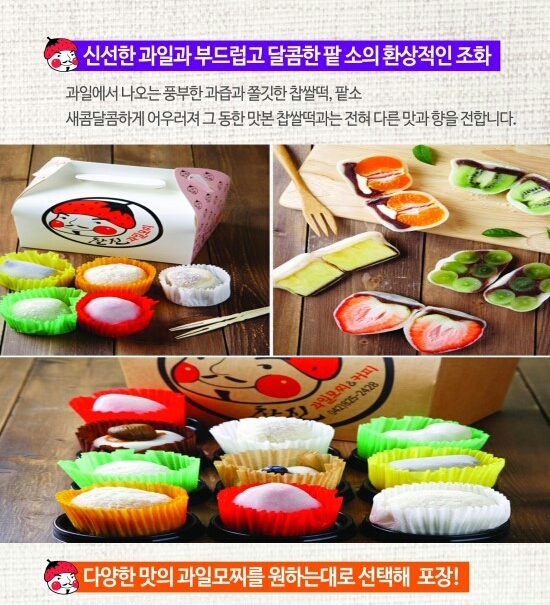 since2014 목포과일모찌 본점
