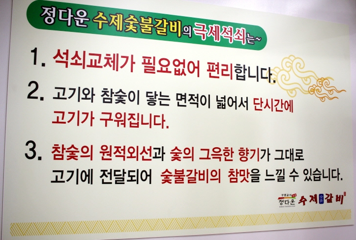 정다운수제숯불갈비