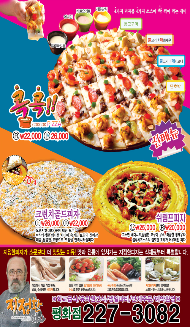 지정환피자 평화점