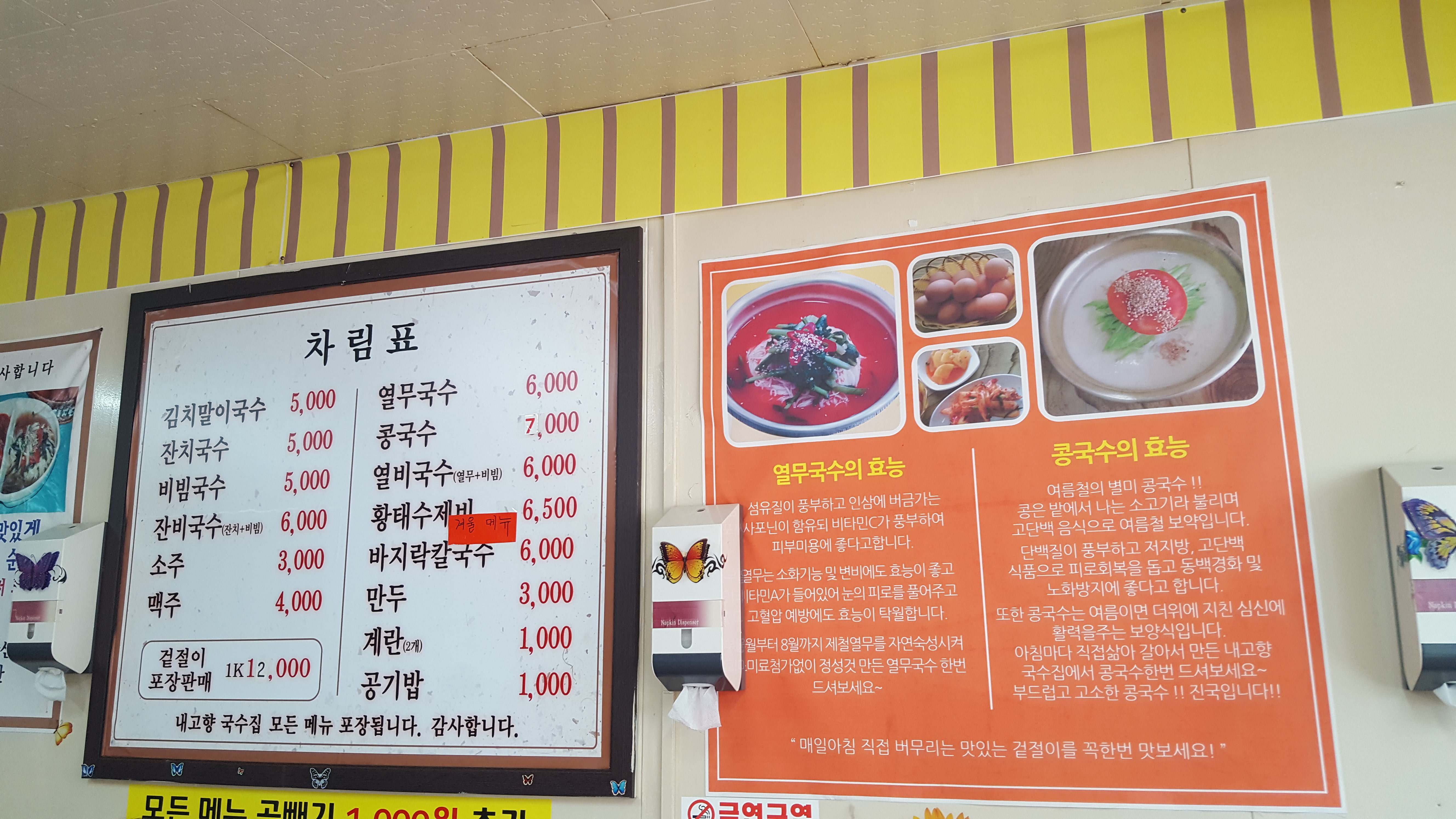 내고향국수집