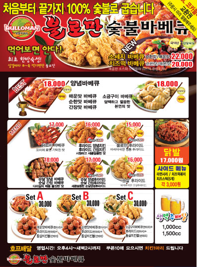 불로만치킨바베큐 양산부산대점