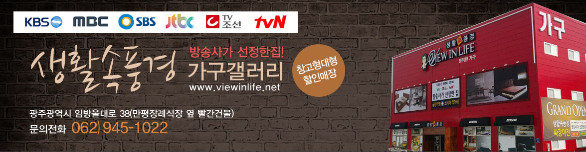 생활속풍경가구갤러리