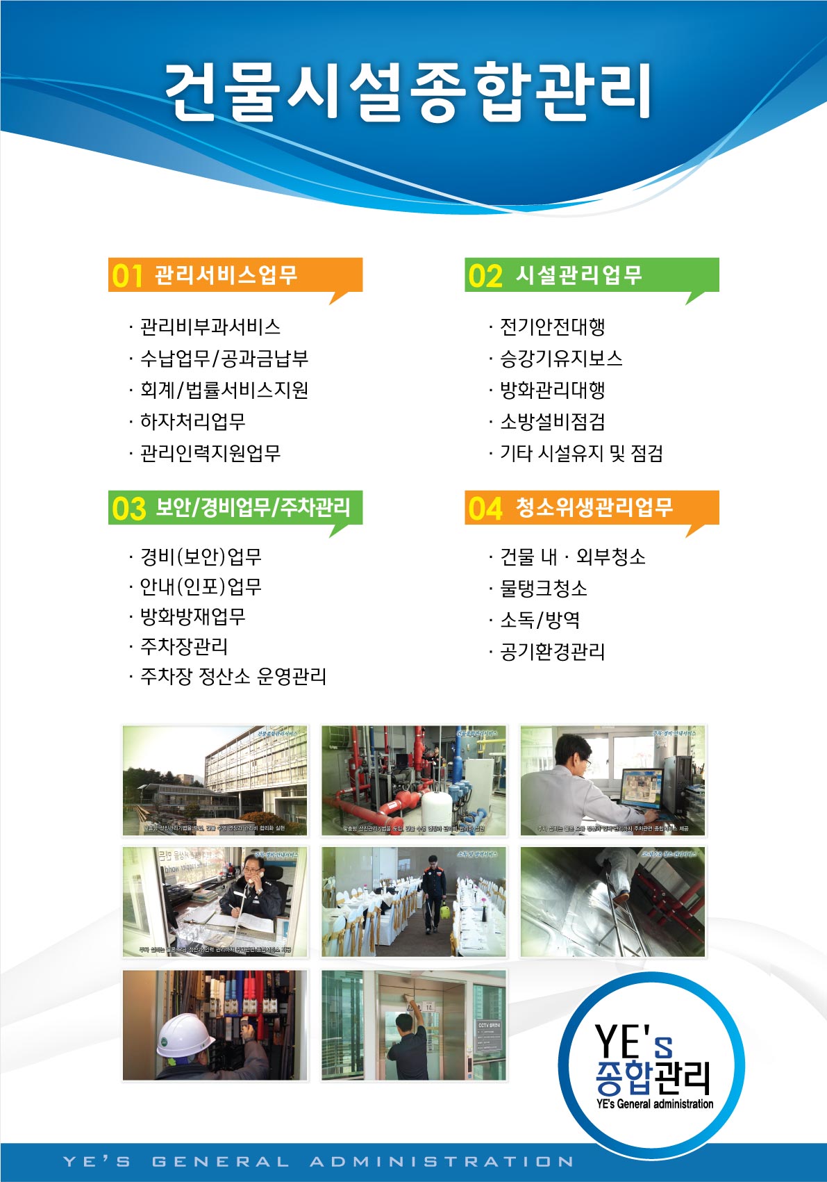 예스종합관리