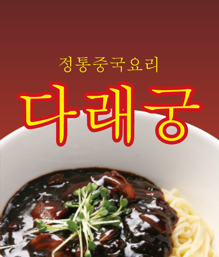 다래궁
