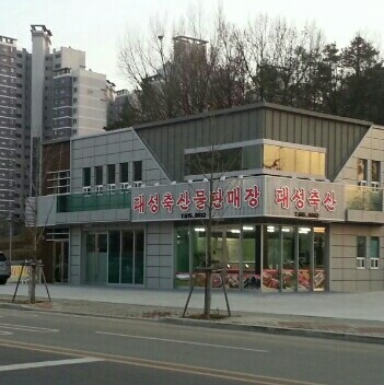 대성축산물판매장