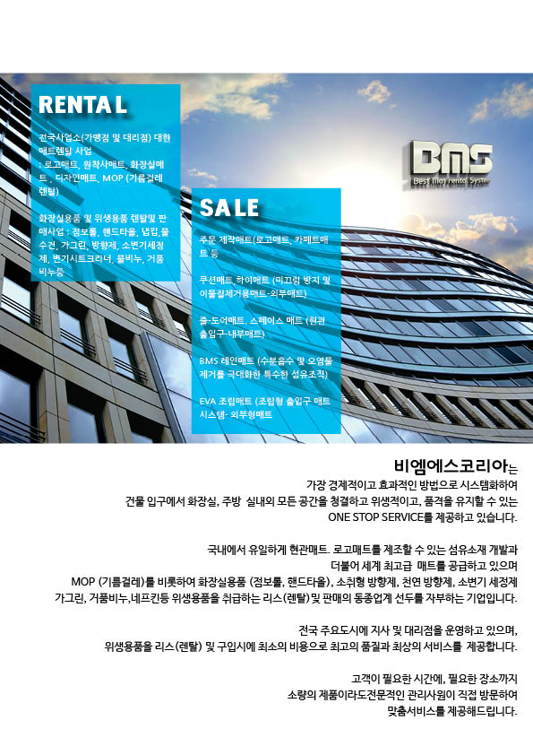 비엠에스코리아